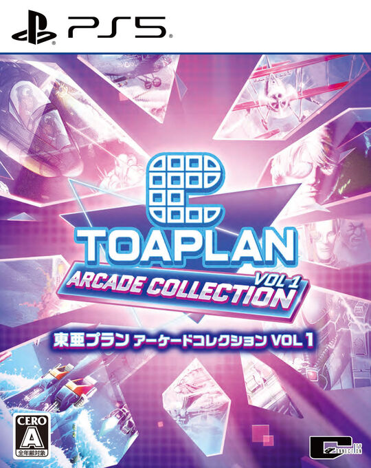 東亜プラン アーケードコレクション VOL 1