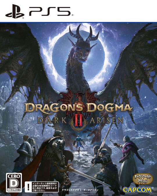 ドラゴンズドグマ 2:ダークアリズン