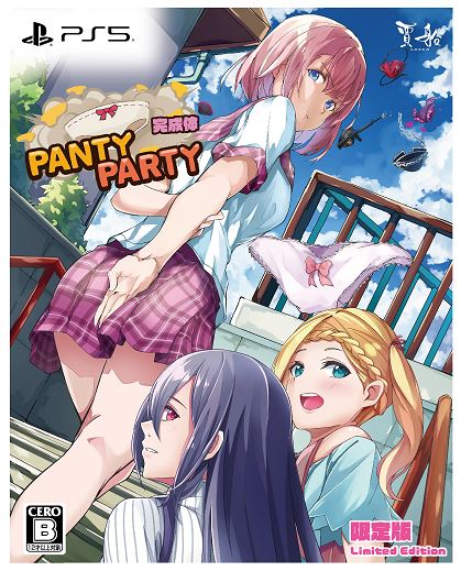 PantyParty完成体限定版 (限定版)
