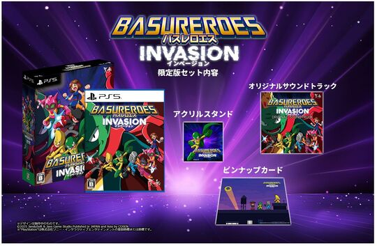 バスレロエス インベージョン限定版 (限定版)