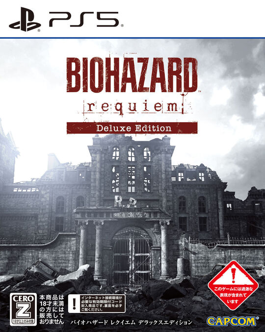 バイオハザード レクイエム デラックスエディション