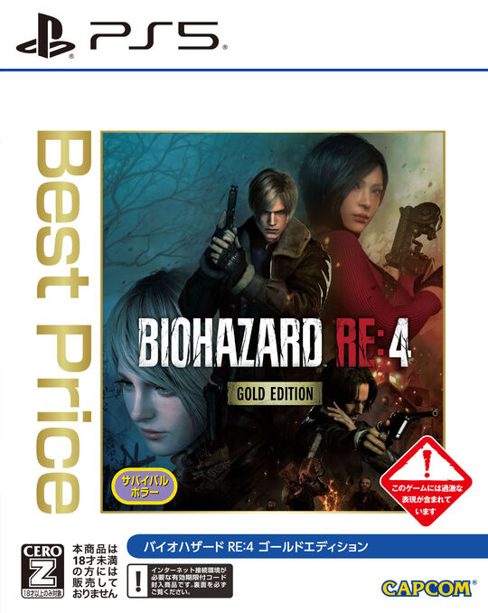 バイオハザード RE:4 GOLD EDITION Best Price