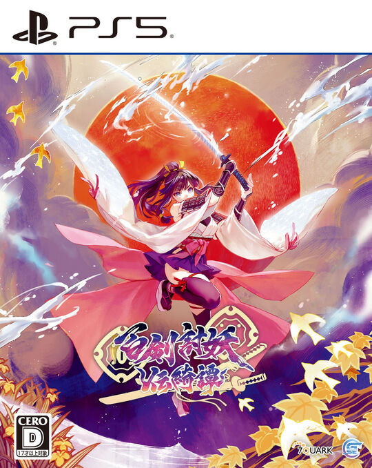 百剣討妖伝綺譚