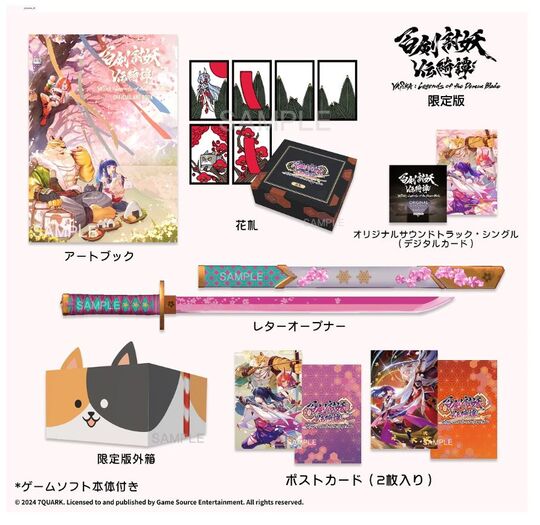 百剣討妖伝綺譚 限定版 (限定版)