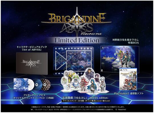ブリガンダイン アビス Limited Edition (限定版)