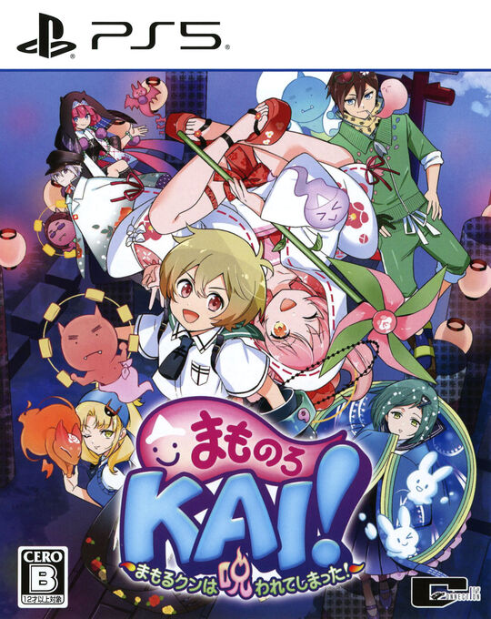 まものろKAI! ～まもるクンは呪われてしまった!～