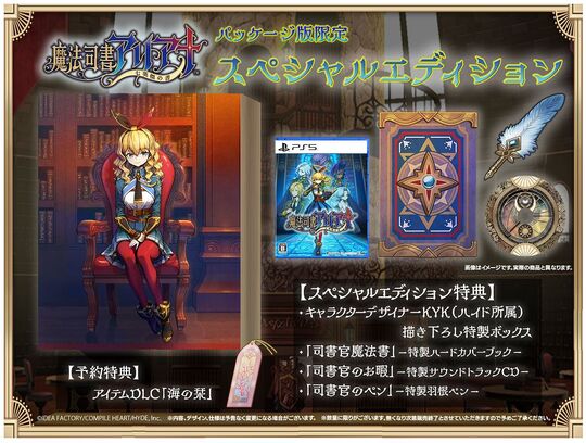 魔法司書アリアナ ～七英傑の書～ スペシャルエディション (限定版)