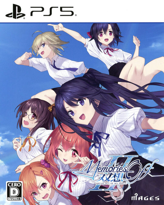 メモリーズオフ 双想 Break out of my shell