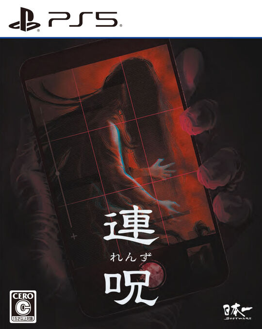 連呪