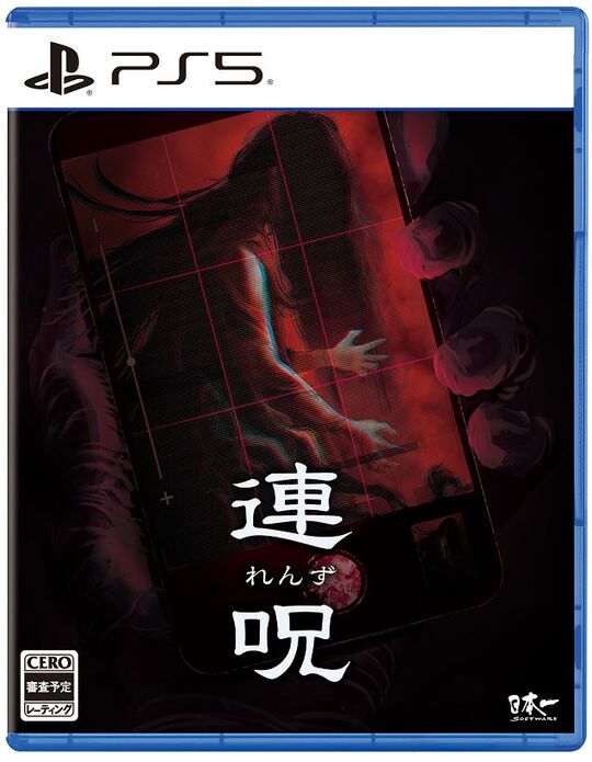 連呪 初回限定版 (限定版)