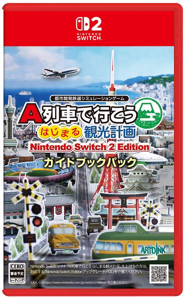 A列車で行こう はじまる観光計画 Nintendo Switch 2 Edition ガイドブックパック