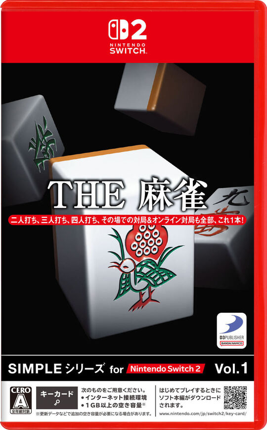 SIMPLEシリーズ for Nintendo Switch 2 Vol.1 THE 麻雀