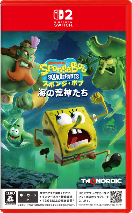 スポンジ・ボブ:海の荒神たち