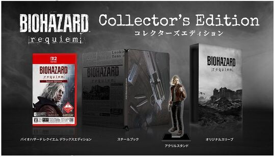 バイオハザード レクイエム コレクターズエディション