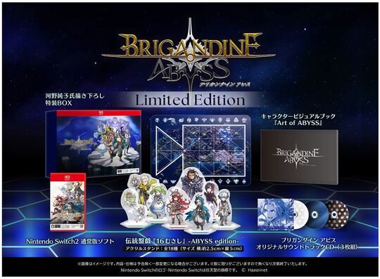 ブリガンダイン アビス Limited Edition (限定版)