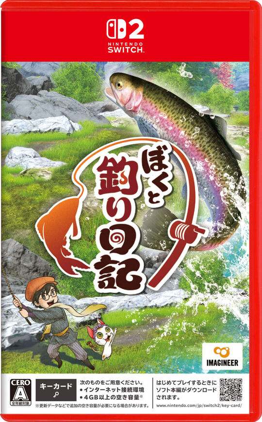 ぼくと釣り日記