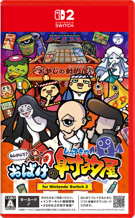 もしかして? おばけの射的屋 for Nintendo Switch 2