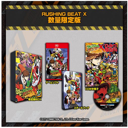 RUSHING BEAT X: Return Of Brawl Brothers 数量限定版 (限定版)