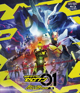 仮面ライダーゼロワン Blu-ray COLLECTION 3/高橋文哉