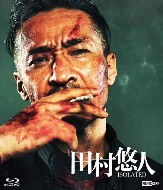 クロサギ(2022年版) Blu-ray BOX/平野紫耀【買取価格】｜ゲオの