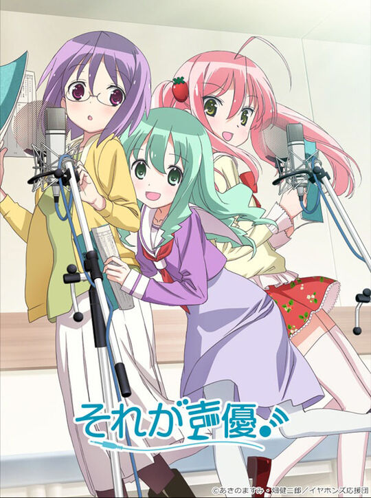 それが声優! BD-BOX/高橋李依