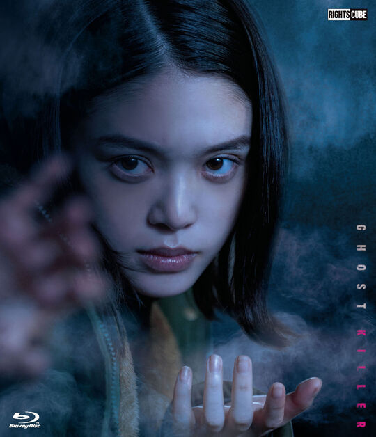 ゴーストキラー 豪華版/髙石あかり