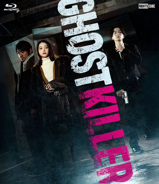 ゴーストキラー/髙石あかり