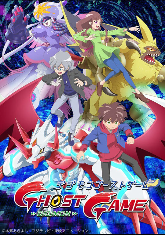 デジモンゴーストゲーム BD-BOX 上巻/田村睦心